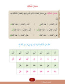 In the Arabic Language Garden Simplified Grammar: Level 5 في حديقة اللغة العربية كتاب التمارين