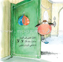 The Best Friend Series (7 Books) سلسلة أحسن صديق