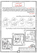 Nawawi's Forty Hadith for Children: Part 1 متن الأربعين النووية الجزء الأول