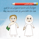 I Am a Muslim Series: Level 1 (Set of 7 Books) سلسة أنا مسلم