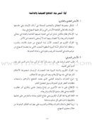 Summer and Permanent Qur'anic Centers Curriculum Teacher Book دليل المعلم لمناهج المراكز القرآنية الدائمة والصيفية