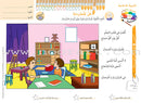 Garden of Colors: Level KG2, Part 1 حديقة الالوان