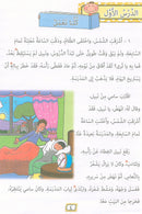 The Exciting Reading: Level 4 القراءة المشوقة