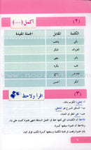 Arabic Language for Beginner Textbook: Level 12 اللغة العربية للناشئين
