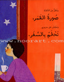 Rocket to Space صاروخ الى الفضاء