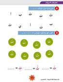 In the Arabic Language Garden Textbook: Level KG 2 في حديقة اللغة العربية كتاب الطالب التحضيري