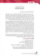 Arabic Between Our Children's Hands Teacher Book: Level 11 العربية بين يدي أولادنا