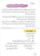 Our Arabic Language Textbook: Level 6, Part 2 (New Edition) لغتنا العربية: الصف السادس