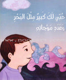 How Much Do You Love Me? كم تحبينني؟