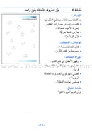 Arabic For Buds Teacher Book: KG1 Level (4 - 5 Years) العربية للبراعم