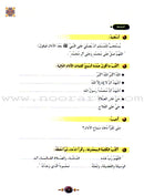Islamic Knowledge Series - Supplications and Prayers: Book 2 سلسلة العلوم الإسلامية أدعية و أذكار