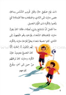 Football Series (Set of 4 Books) سلسلة كرة القدم