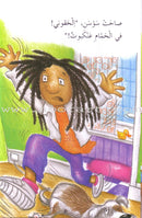 My Way to Reading Series: Level 2 (12 Books) سلسلة طريقي إلى القراءة