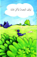 My Way to Reading Series: Level 1 (8 Books) سلسلة طريقي إلى القراءة