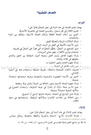 Al-Saheeh in Arabic Language Grammar Teacher Book: Level 7 الصحيح في قواعد اللغة العربية