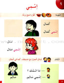 I Learn Arabic Simplified Curriculum (Set of 19 books, without Teacher Books) أتعلم العربية المنهج الميسر