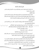 ICO Learn Arabic Workbook: Level 6, Part 2 تعلم العربية