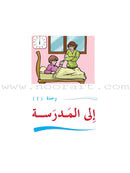 ICO Learn Arabic Teacher's Book: Level 3, Part 1 (Combined Edition) تعلم العربية  - مدمج