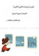 Go Up with Asala Series: Third Stage - Intermediate (Set of 7 books) سلسلة اصعد مع أصالة: المرحلة الثالثة - متوسط