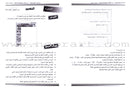 I Love and Learn the Arabic Language - Teacher's Book: Level 8 أحب و أتعلم اللغة العربية - دليل المعلم