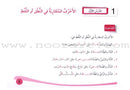 Assistant in Spelling Dictation (Set of 3 Books) المساعد في الإملاء