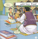 A Day With... Series (8 books) يوم بصحبة