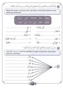 Horizons in the Arabic Language Workbook: Level 6 الآفاق في اللغة العربية كتاب التدريبات