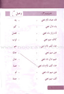 Arabic Language for Beginner Workbook: Level 2 اللغة العربية للناشئين