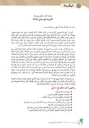 Arabic Between Our Children's Hands Teacher Book: Level 12 العربية بين يدي أولادنا
