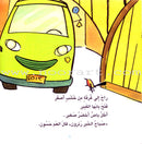 The Reader's Club (Set of 87 Books) نادي القراء