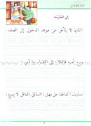 My Arabic Language Handwriting (Naskh, Set of 7 Books) لغتي والخط