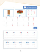 Arabic Sanabel Online Platform: Level 1 (School Package) حزمة منصة سنابل العربية الإلكترونية