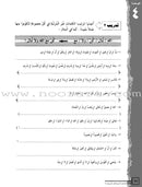 IQRA' Arabic Reader Workbook: Level 6