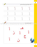 The Basket of Letters (Set of 6 Books) سلة الحروف