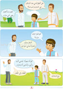 Arabic Language Friends Textbook: Level 3 أصدقاء العربية