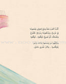 Ameera's Behavior Series (Set of 2 Books) سلسلة سلوك أميرة