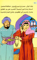 Princess Fatima bint Abdul Malik (Set of 2 Books) الأميرة فاطمة بنت عبد الملك