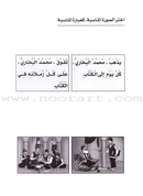 Having Fun with the Imams (set of 4 Books) تسلَّ مع الأئمة