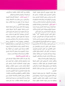 Itqan Series for Teaching Arabic Teacher Guide: KG1 سلسلة إتقان لتعليم اللغة العربية دليل المعلم بستان