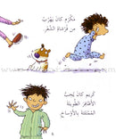 I Take Care of Myself  (6 Books) أعتني بنفسي