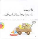 I Think Series (Set of  16 Books) سلسلة أنا أفكر