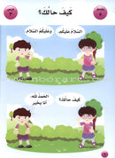 I Love Arabic (Set of 20 Books, Levels Pre-K - 6, With Teacher Books) أحب العربية