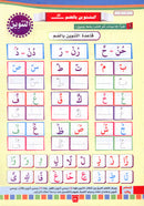 Teach Him Series - Level 2 (Read & Write) (سلسلة علمه البيان المستوى الثاني (إقرأ و اكتب - التنوين والتشديد