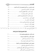 Charter of the Family in Islam ميثاق الأسرة في الإسلام