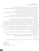 Arabic for Youth Textbook: Level 4 العربية للشباب كتاب التلميذ