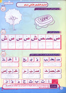 Teach Him Series - Level KG (Color & Read) (سلسلة علمه البيان مستوى تمهيدي ( لون وإقرأ - الحروف بحركة الفتح