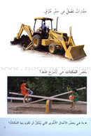 Science Basics: Level 1 (4 Books) أساسيات العلوم