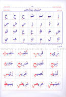 Teaching Arabic Reading Using Quranic Words (Set of 2 Books) تعليم القرأه العربية بكلمات قرآنية
