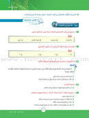 ICO Learn Arabic Teacher Guide: Level 12, Part 2 تعلم العربية كتاب المعلم