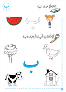 My Beautiful Language (Set of 2 Books) لغتي الجميلة